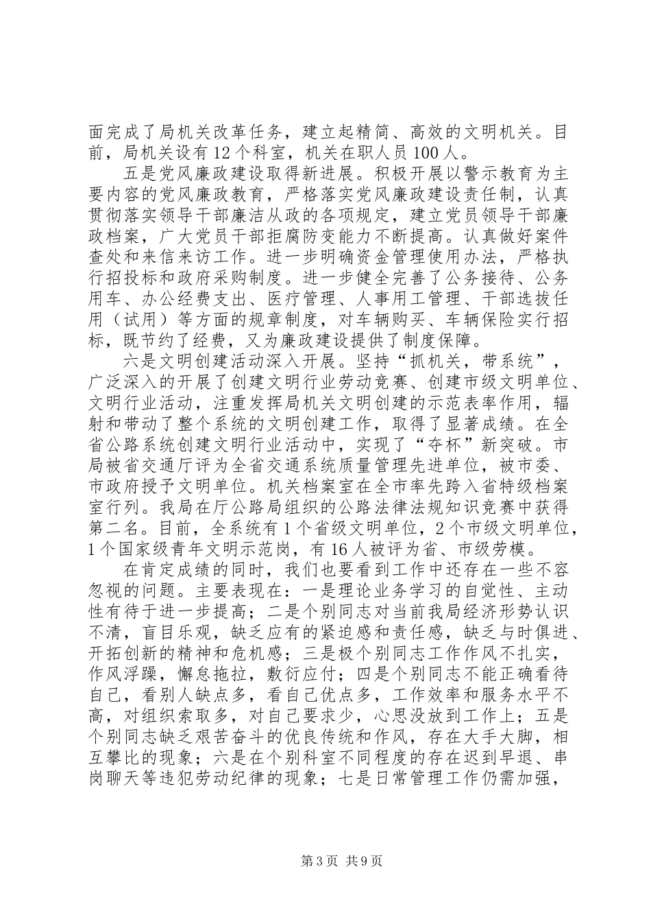 交通局机关建设工作会议的讲话_第3页