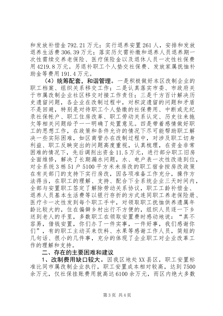 全区国有企业改革工作汇报_第3页