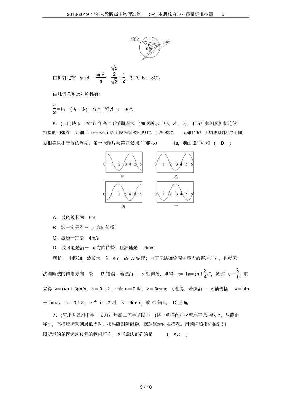 2018-2019学年人教版高中物理选修4本册综合学业质量标准检测B_第3页