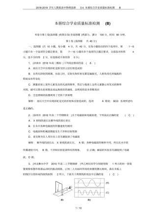2018-2019学年人教版高中物理选修4本册综合学业质量标准检测B