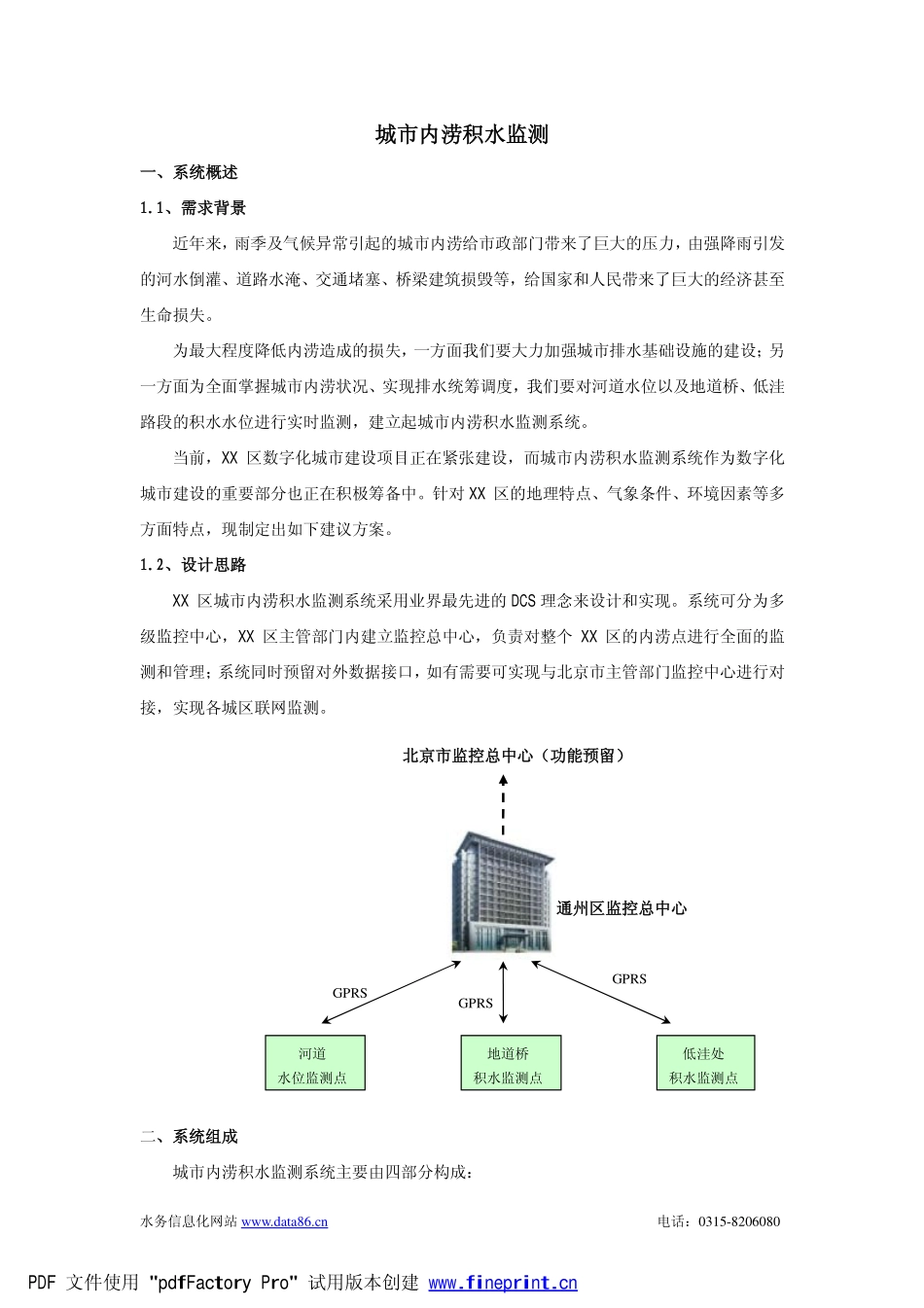 城市内涝积水监测_第1页