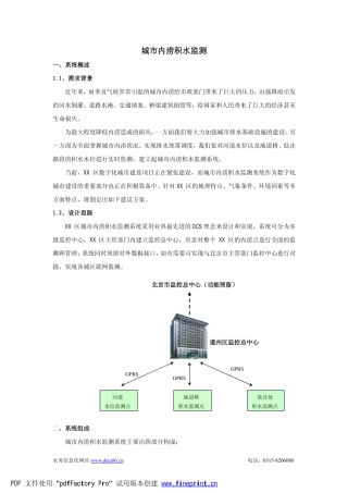 城市内涝积水监测