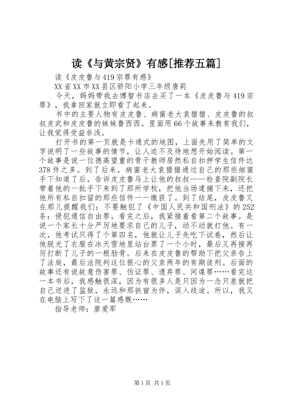 读《与黄宗贤》有感[推荐五篇]_第1页