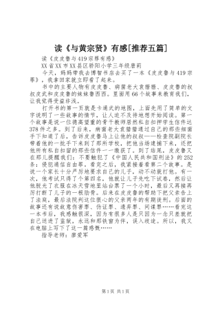 读《与黄宗贤》有感[推荐五篇]
