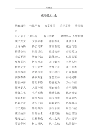 成语接龙大全