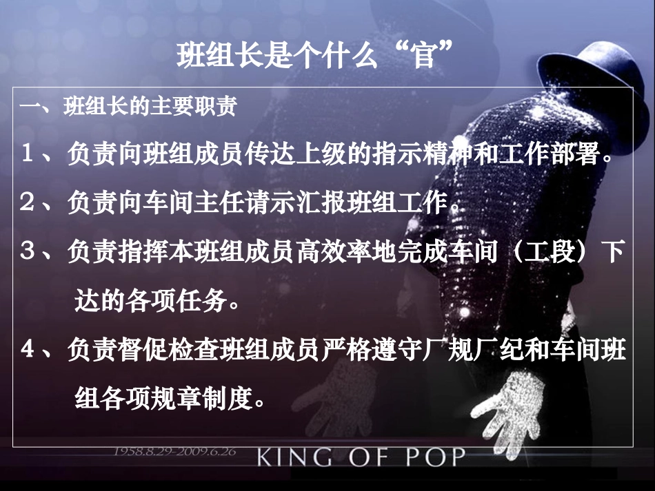 班组长是个什么“官”(12)_第1页