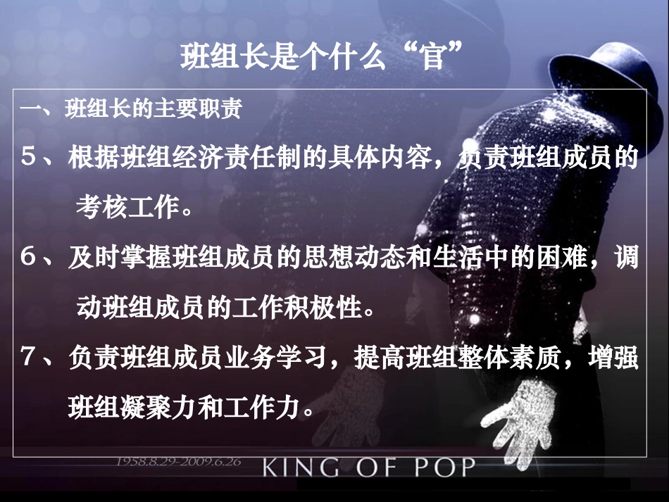 班组长是个什么“官”(12)_第3页