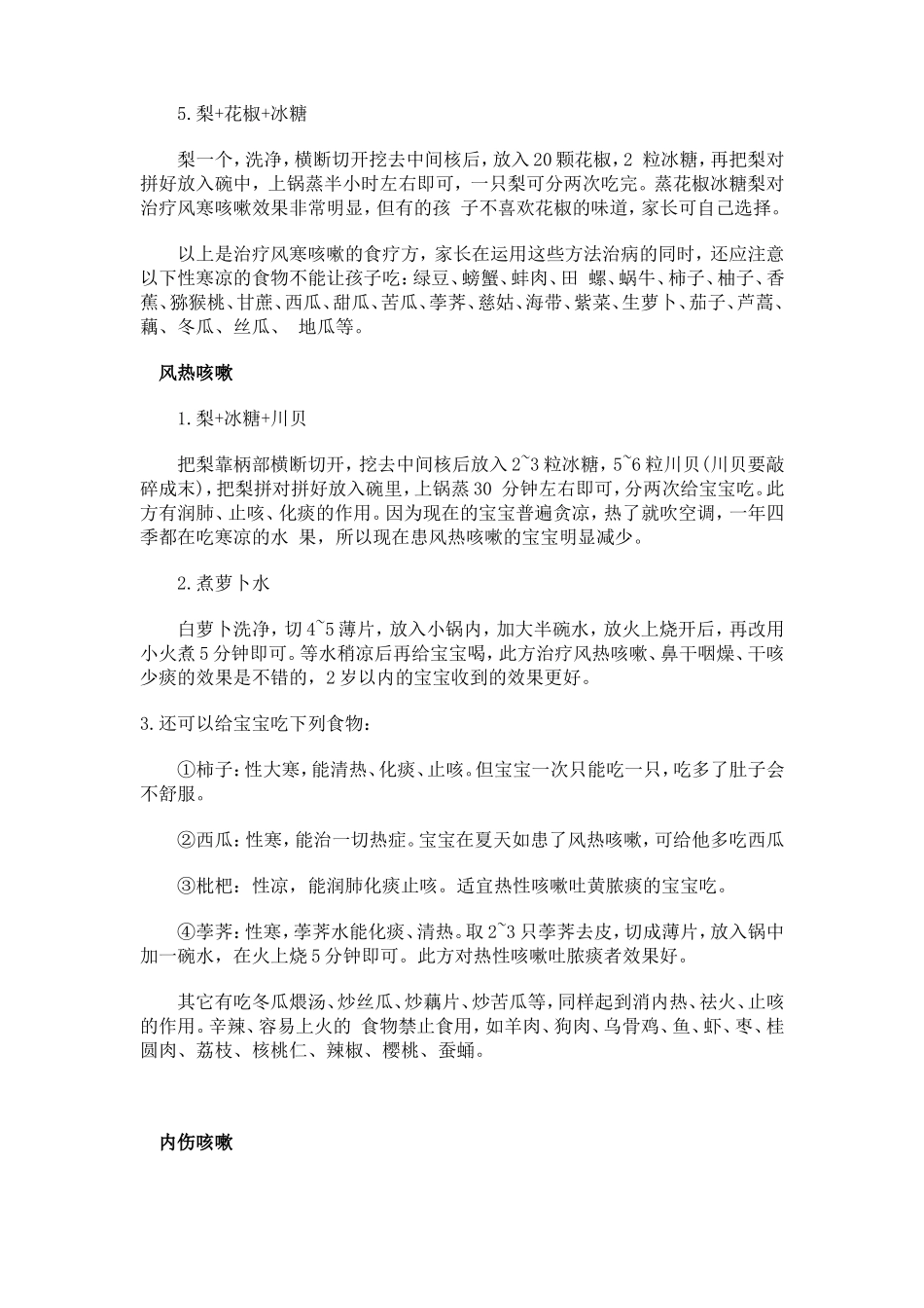 宝宝咳嗽不止别着急 几招止咳小秘方_第2页