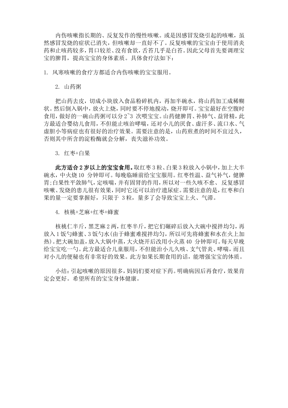 宝宝咳嗽不止别着急 几招止咳小秘方_第3页