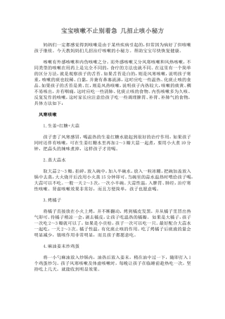宝宝咳嗽不止别着急 几招止咳小秘方