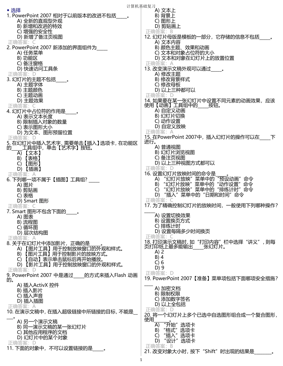 PC课基础复习_第1页