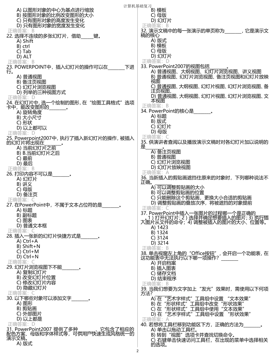 PC课基础复习_第2页