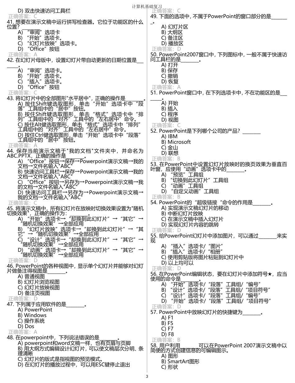 PC课基础复习_第3页