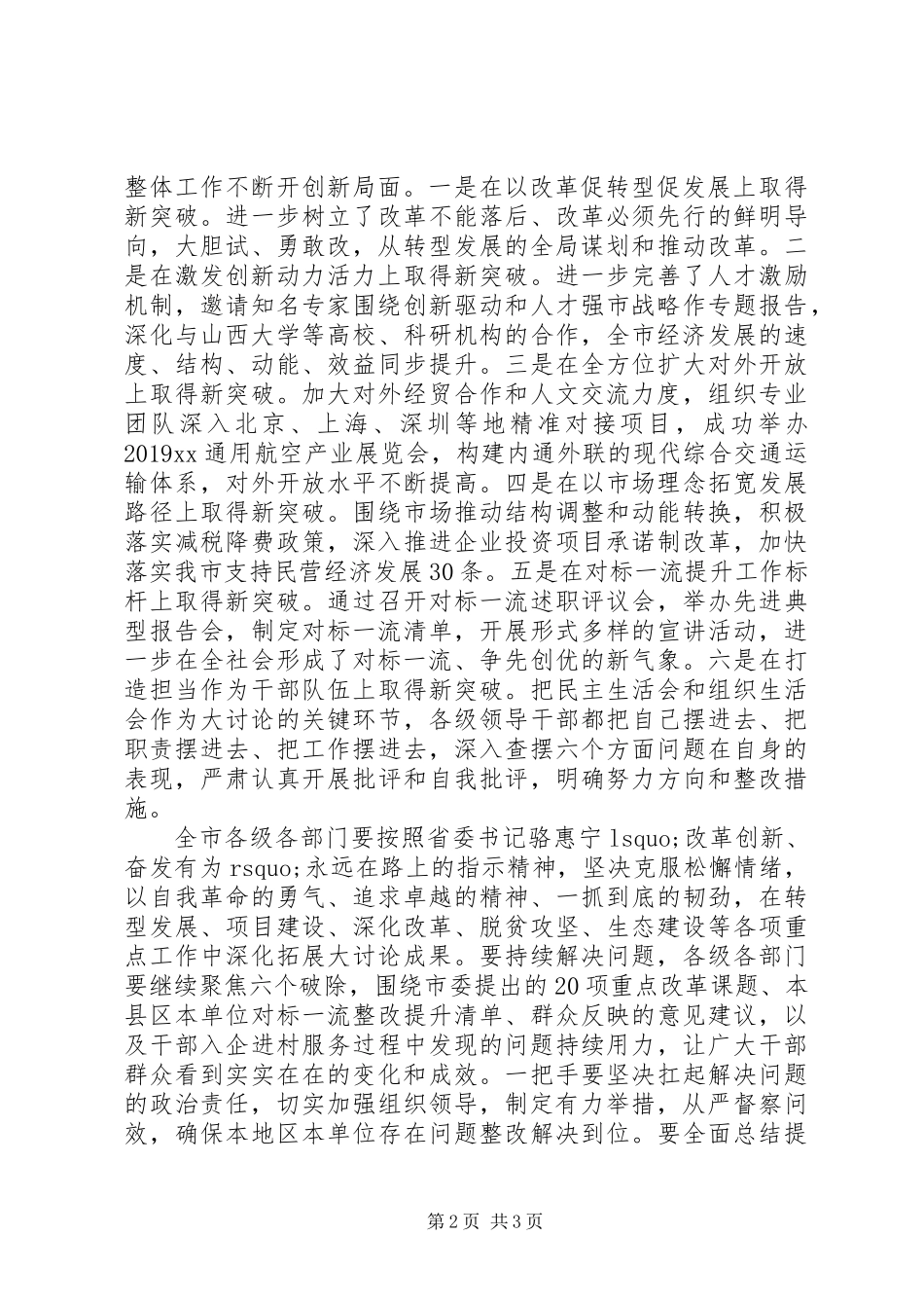 全市“改革创新、奋发有为”大讨论交流总结会发言稿_第2页