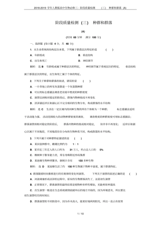 2018-2019学年人教版高中生物必修三：阶段质量检测三种群和群落A