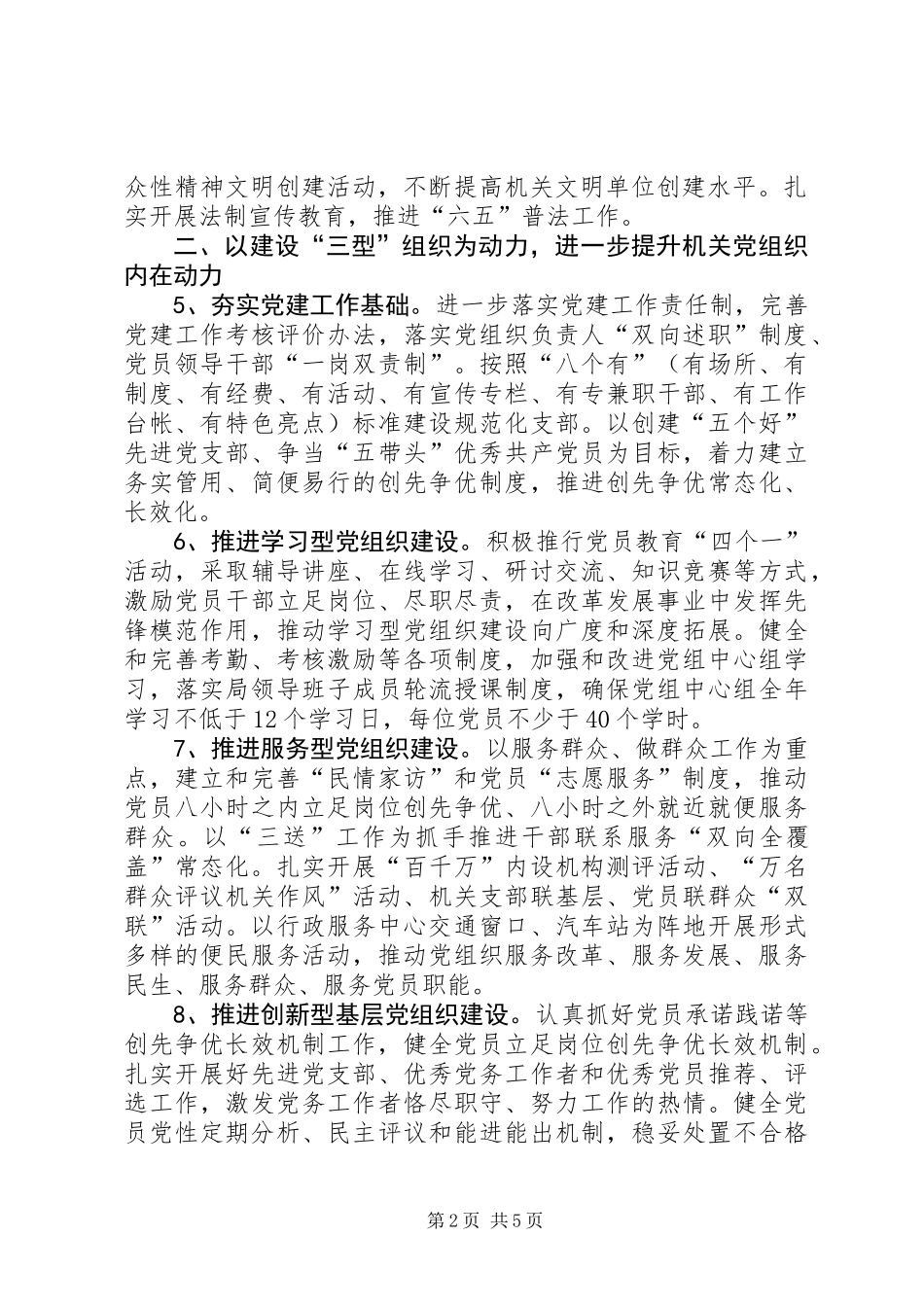 交通运输局党建工作要点_第2页