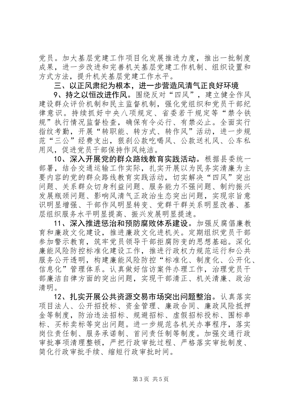 交通运输局党建工作要点_第3页