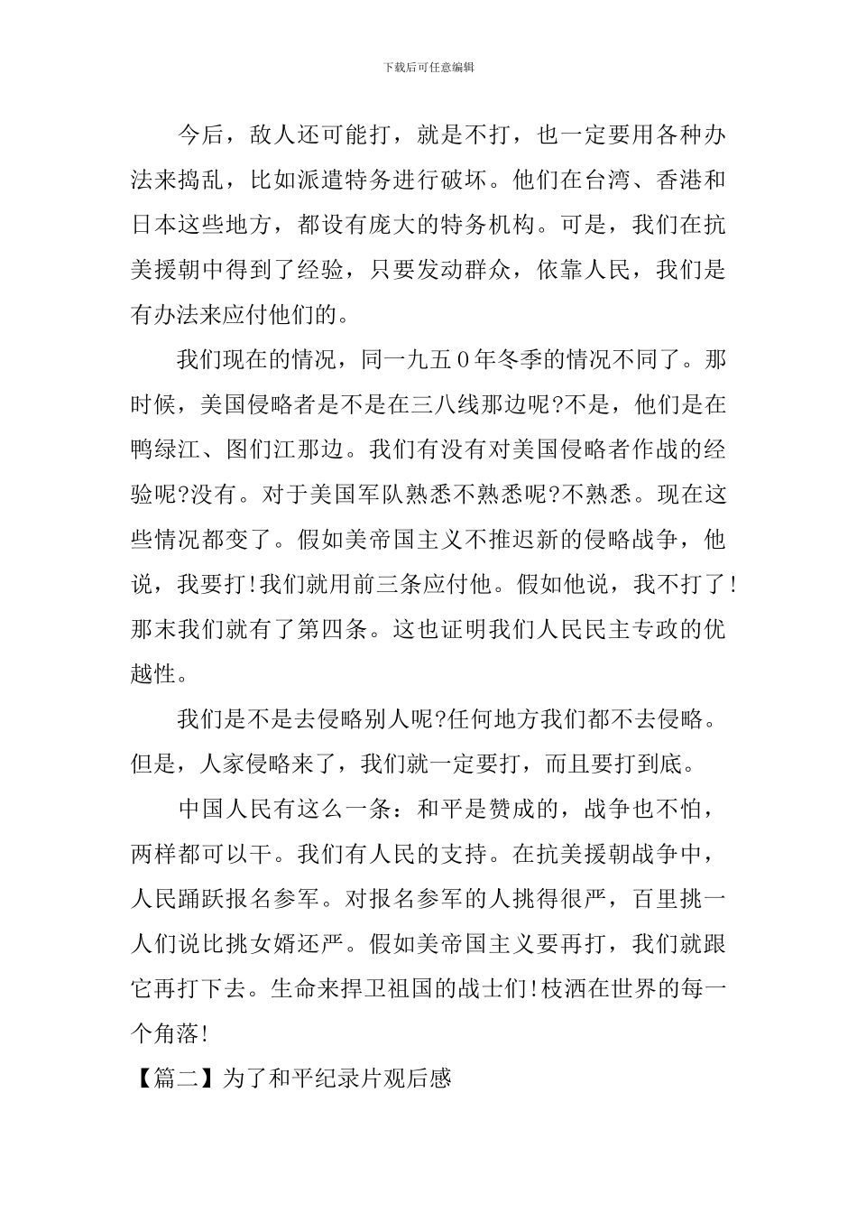 为了和平纪录片观后感_第2页