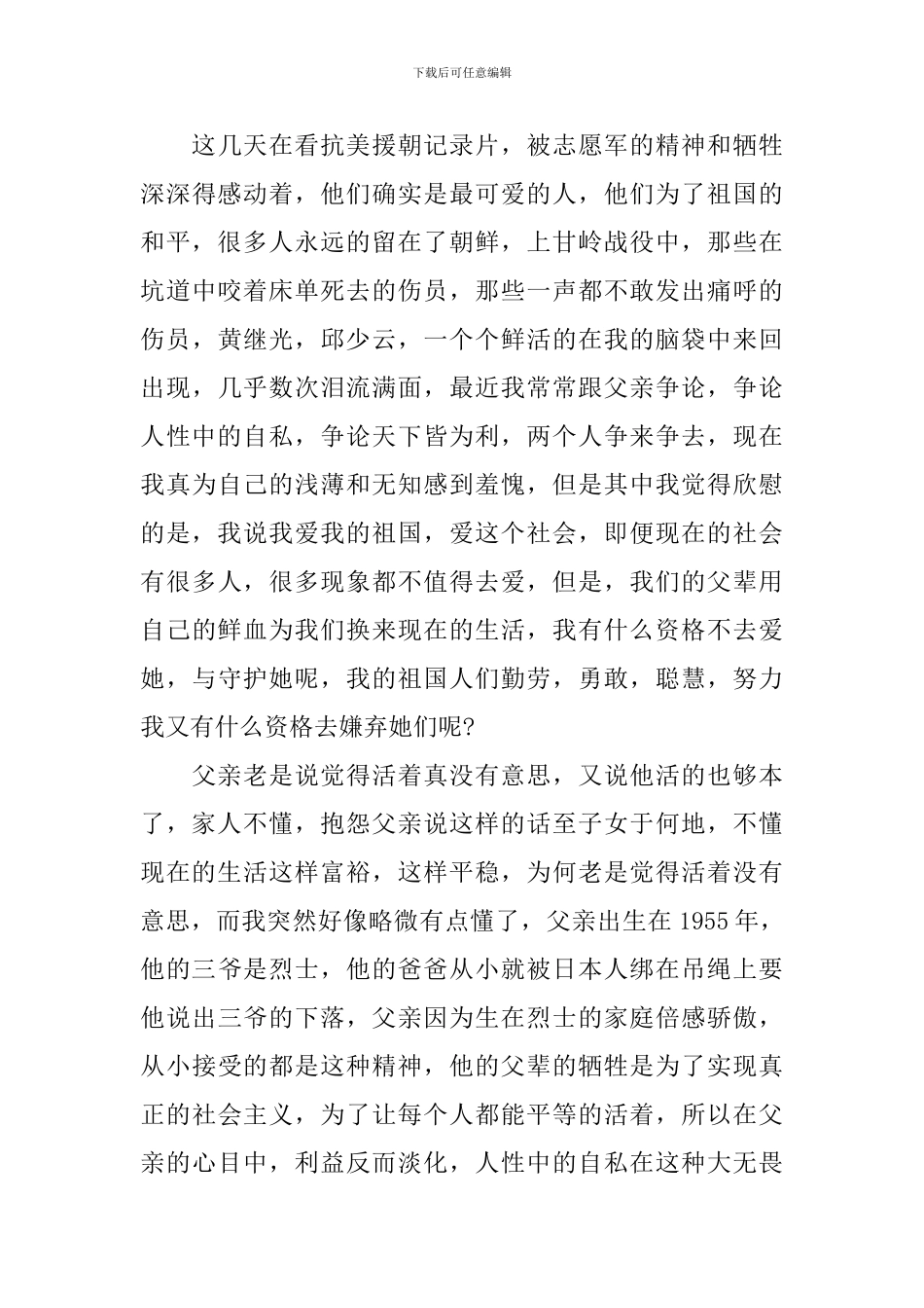 为了和平纪录片观后感_第3页