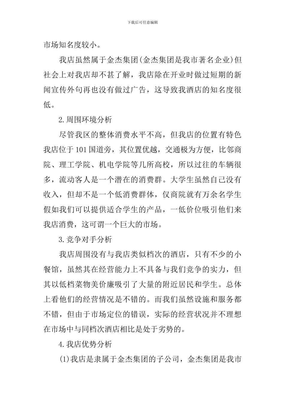 酒店工作人员精选工作计划_第2页