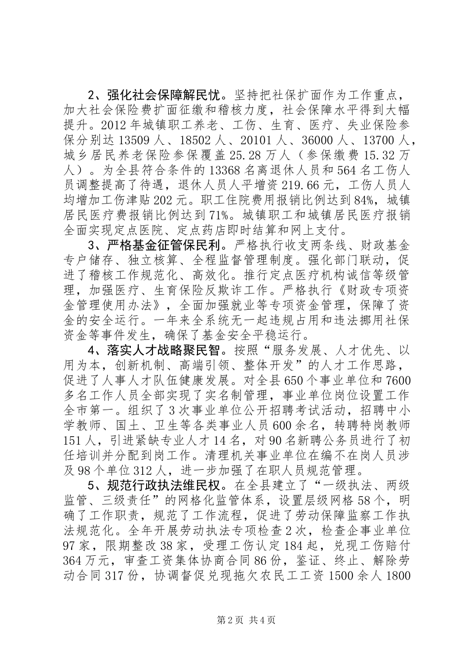 人力资源和社会保障局局长个人述职报告_第2页