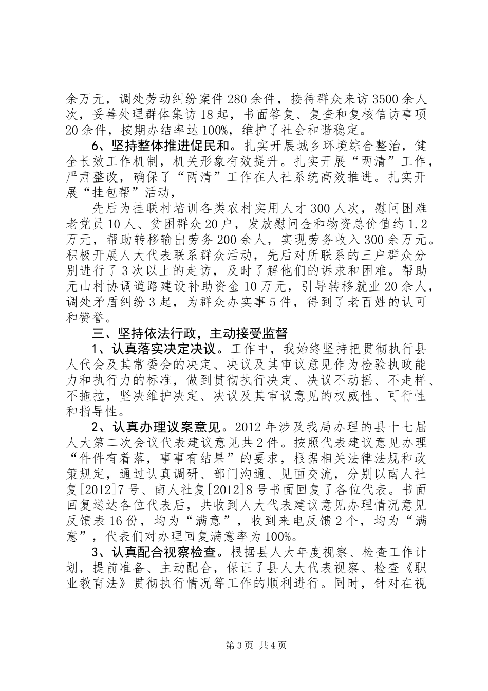 人力资源和社会保障局局长个人述职报告_第3页