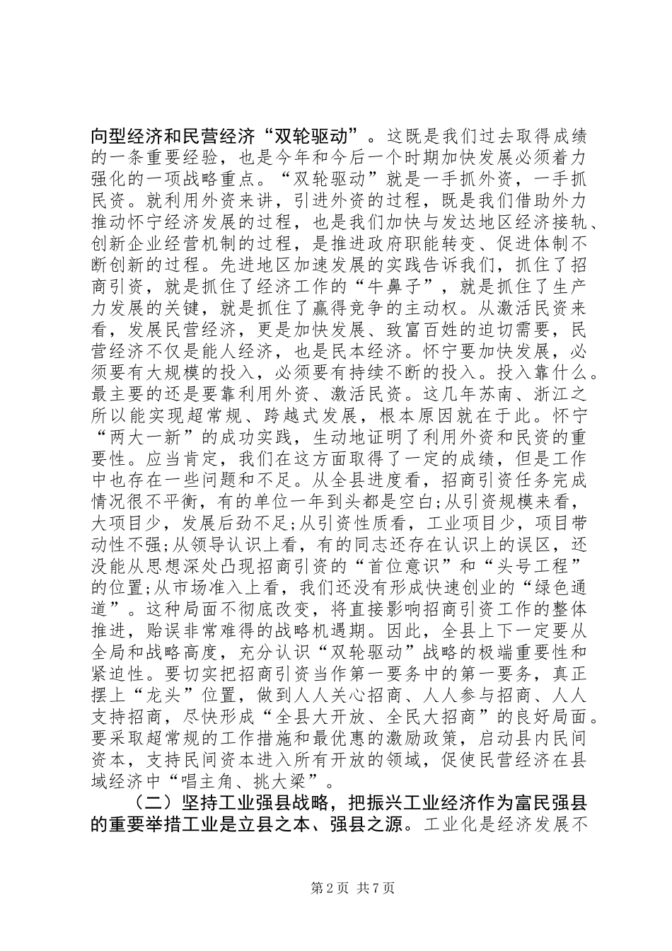 全县三级干部会议县委领导发言_第2页