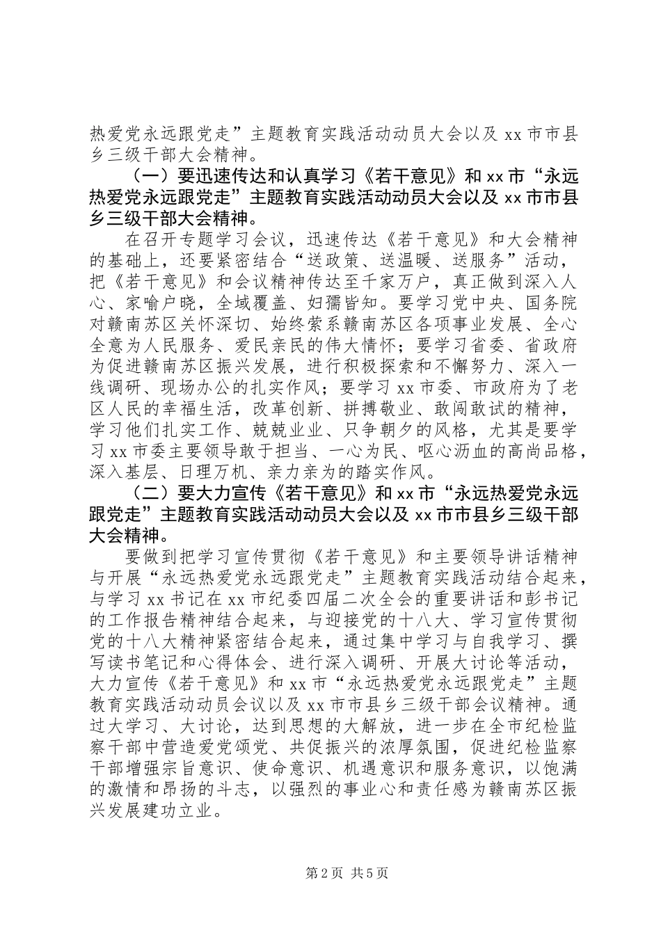 三级干部《若干意见》精神学习心得体会_第2页