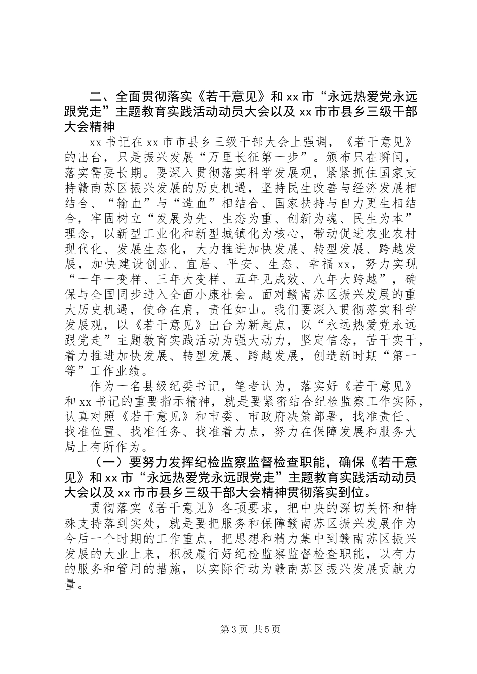 三级干部《若干意见》精神学习心得体会_第3页