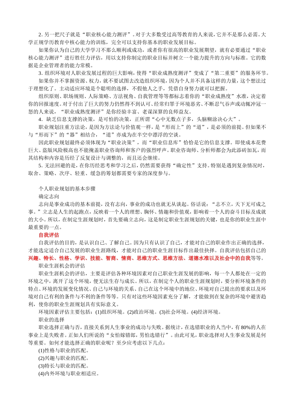 大学生职业生涯规划的基本步骤_第2页