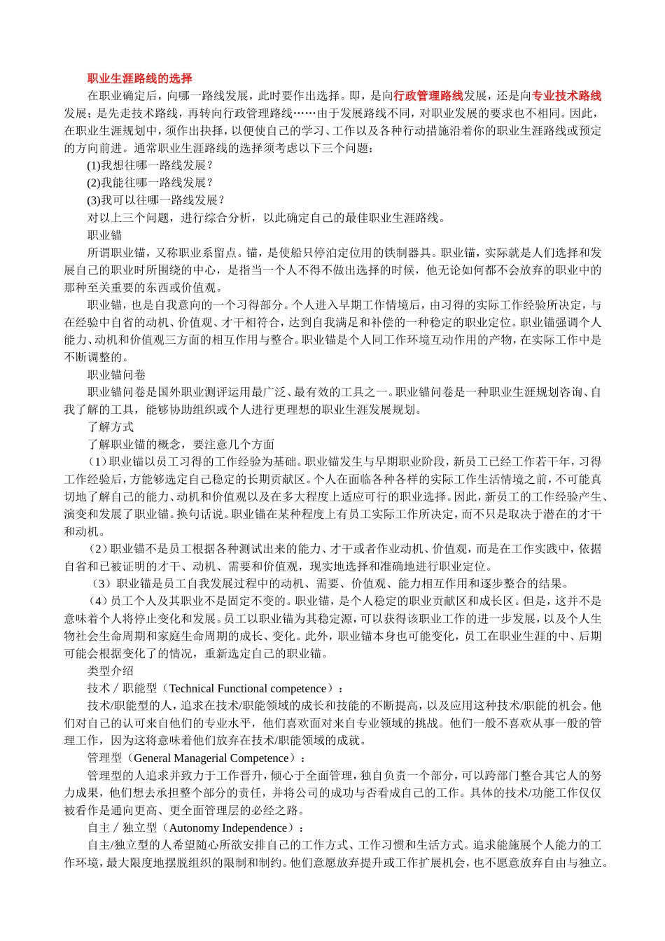 大学生职业生涯规划的基本步骤_第3页