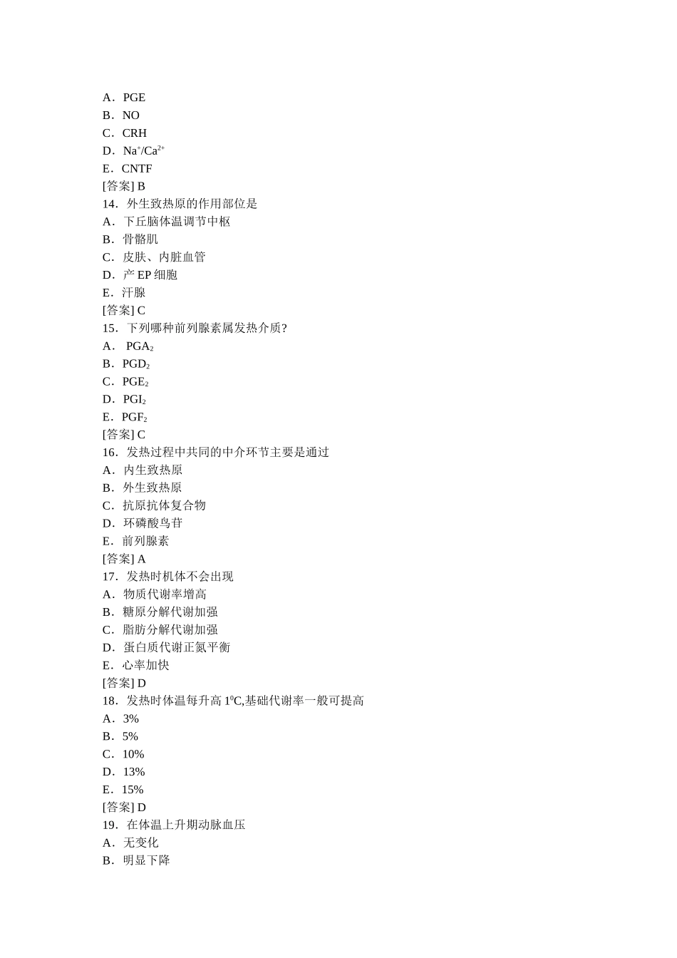 病理生理学复习题6_第3页