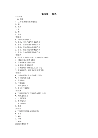 病理生理学复习题6