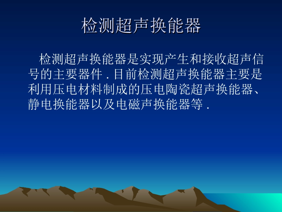 超声换能器及匹配电路_第3页