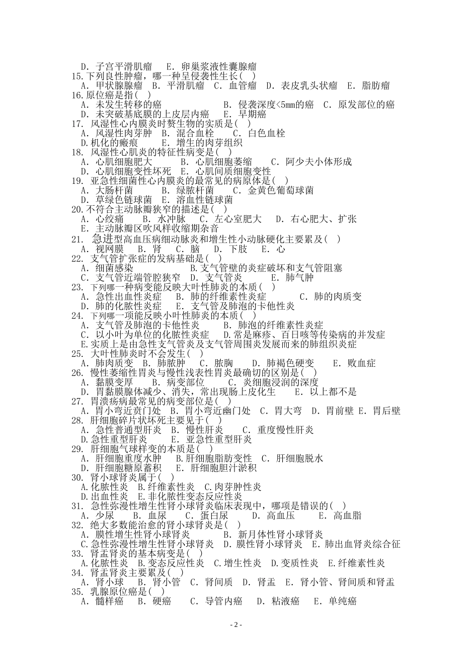 病理学E卷参考答案_第2页