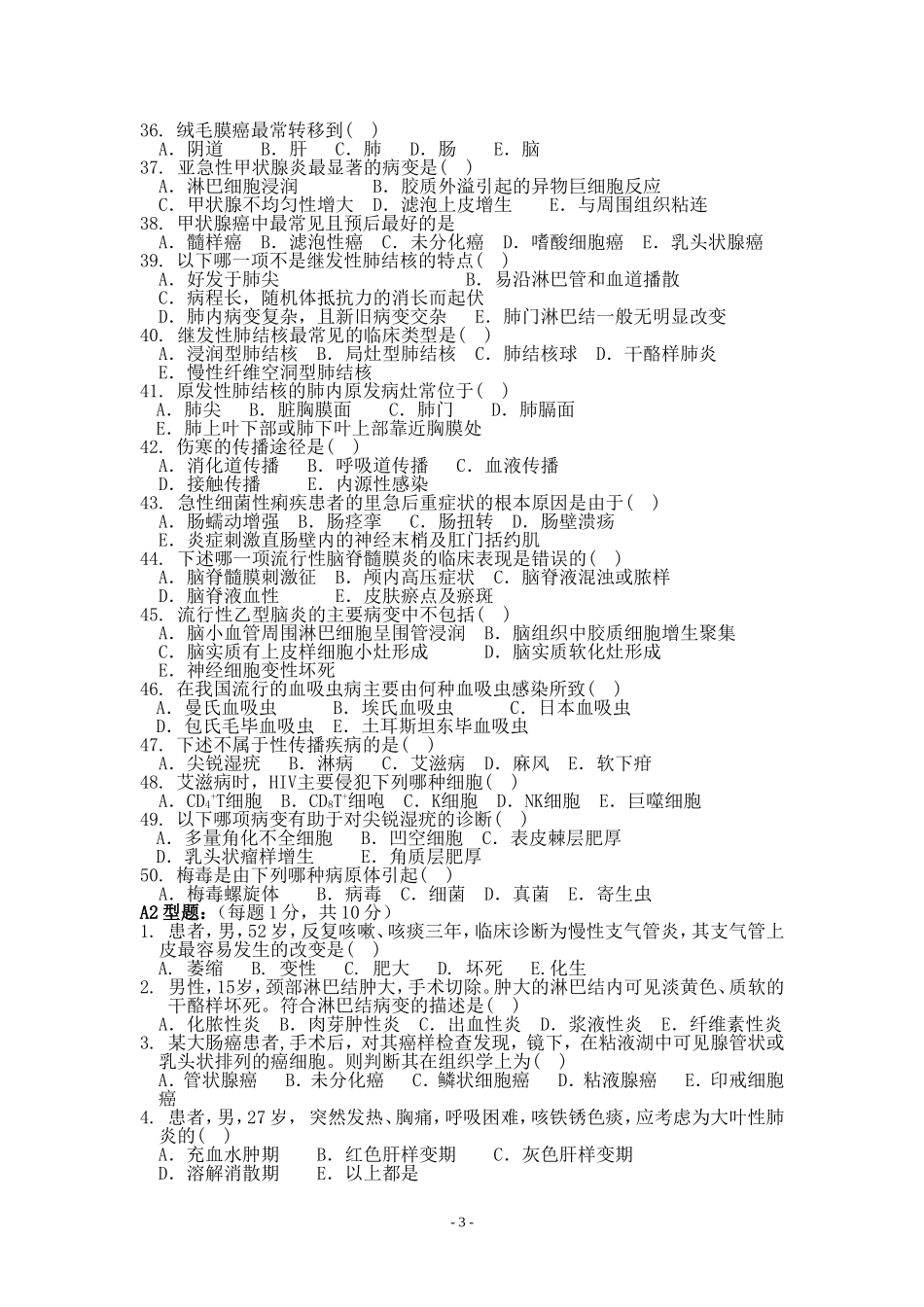 病理学E卷参考答案_第3页