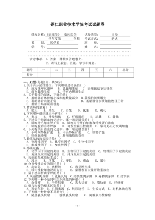 病理学E卷参考答案