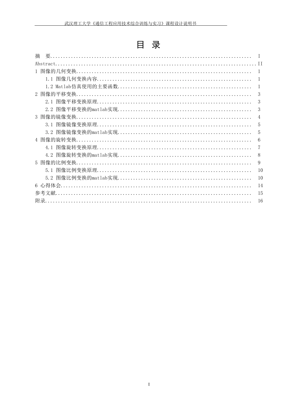 编程实现一幅图像的平移、镜像、旋转、缩小和放大。_第2页