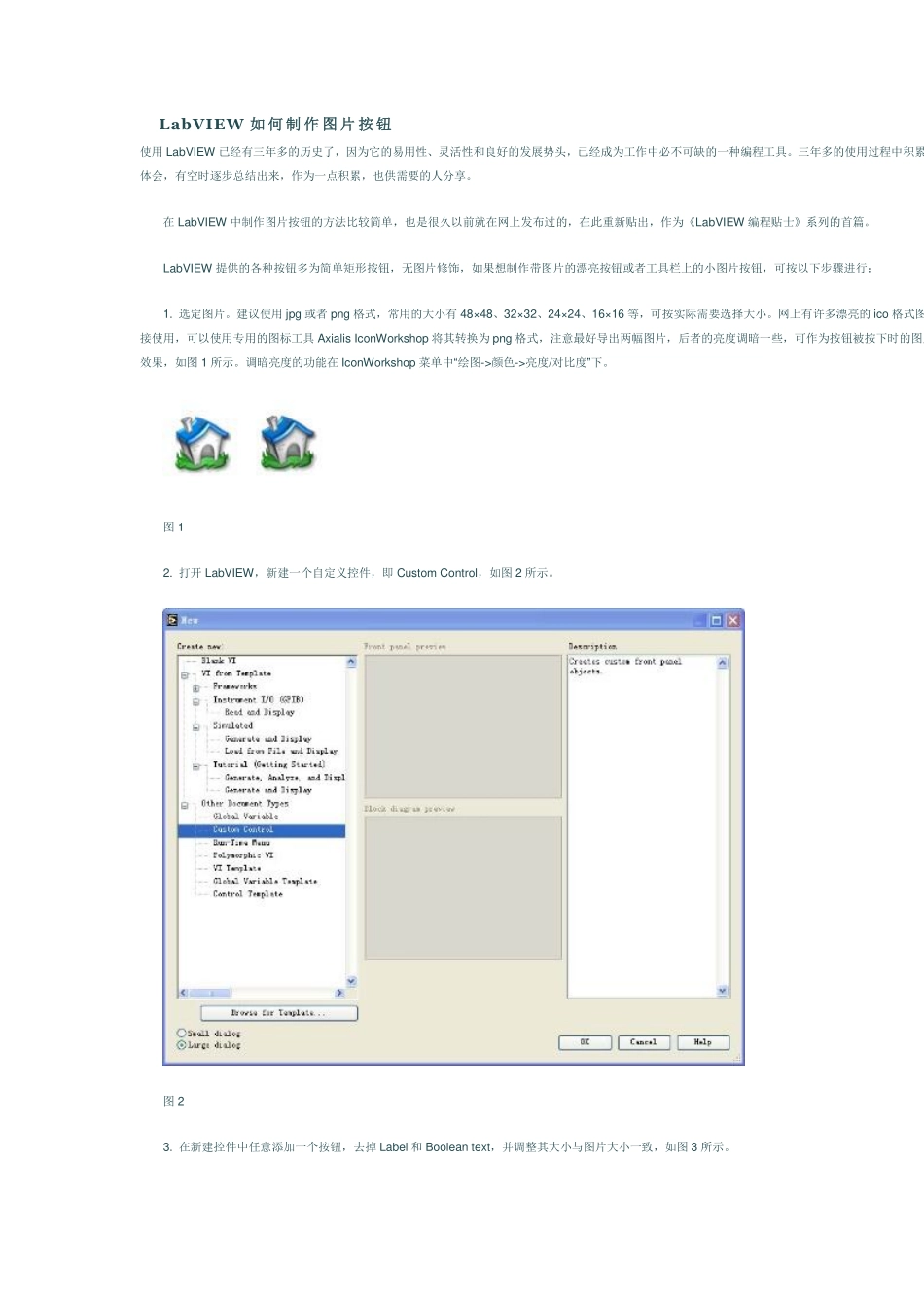 LabVIEW图片按钮制作_第1页