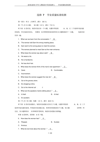 2018-2019学年人教版高中英语选修七学业质量标准检测