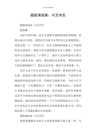 超级演说家：与艾共生