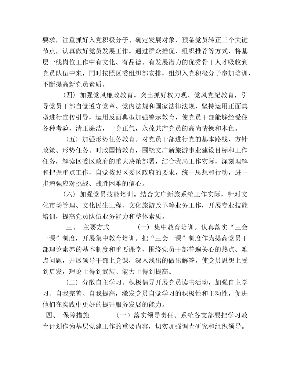 --区文广新旅局2020党员教育计划 _第2页