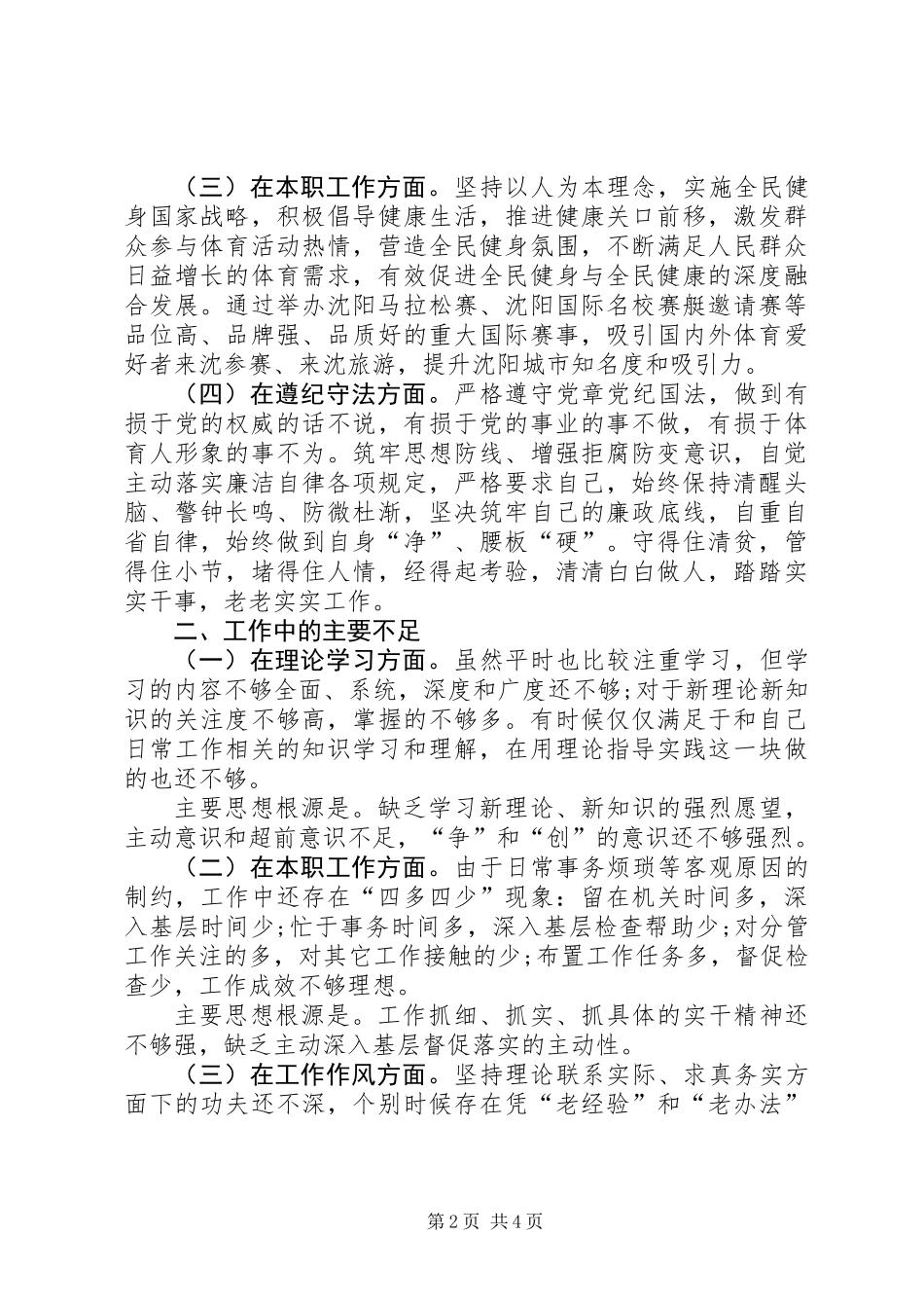 任职培训个人党性分析材料_第2页