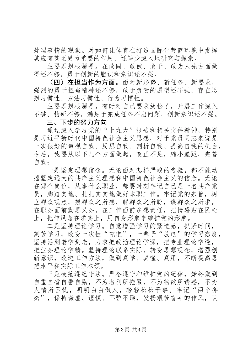 任职培训个人党性分析材料_第3页