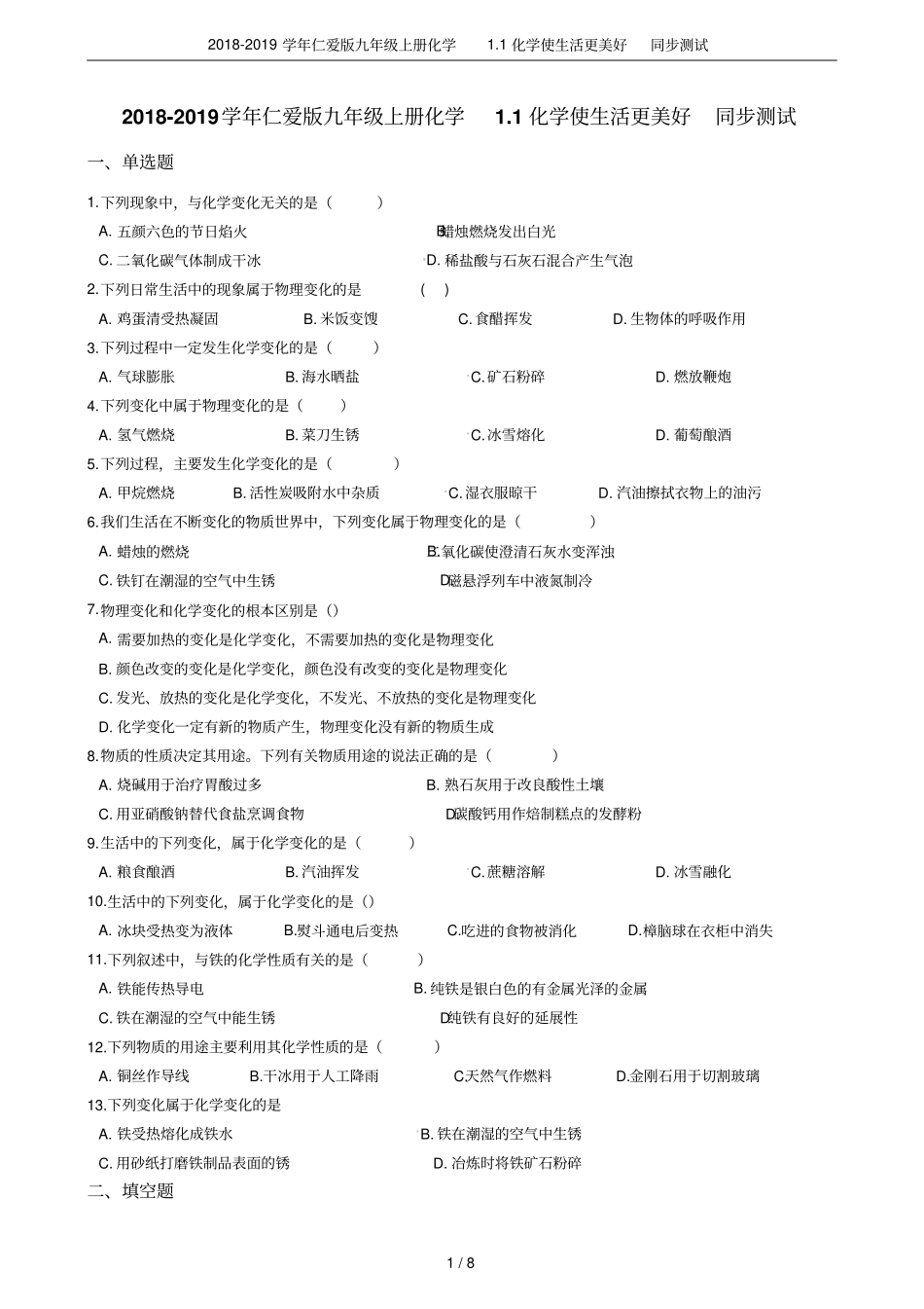 2018-2019学年仁爱版九年级上册化学1化学使生活更美好同步测试_第1页