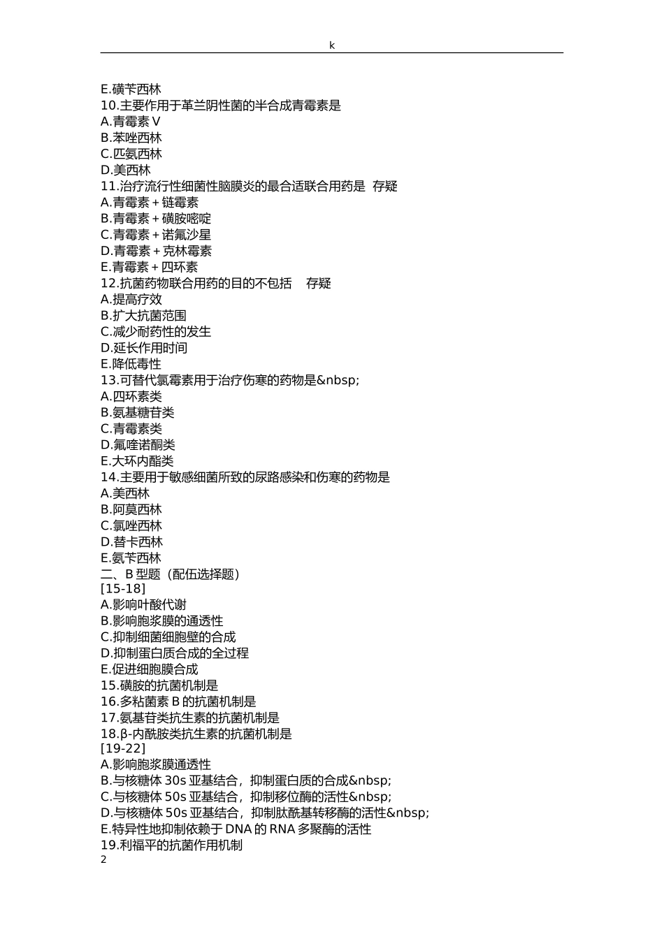 2015西药二练习2_第2页