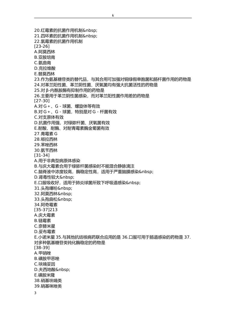 2015西药二练习2_第3页