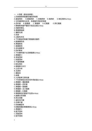 2015西药二练习2