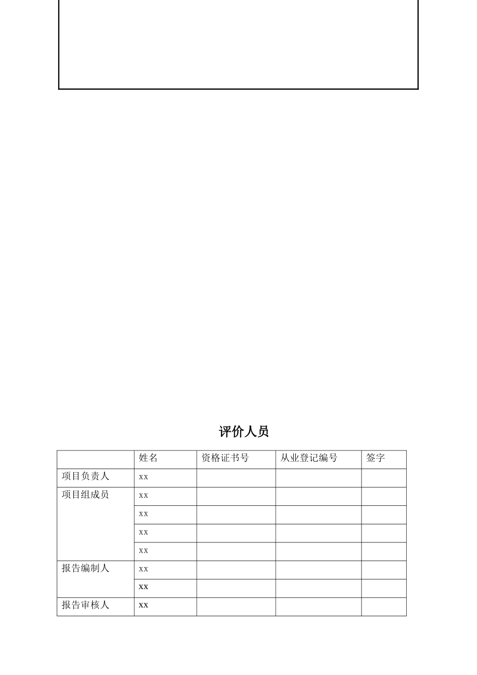 某加油站安全评价课程设计_第3页