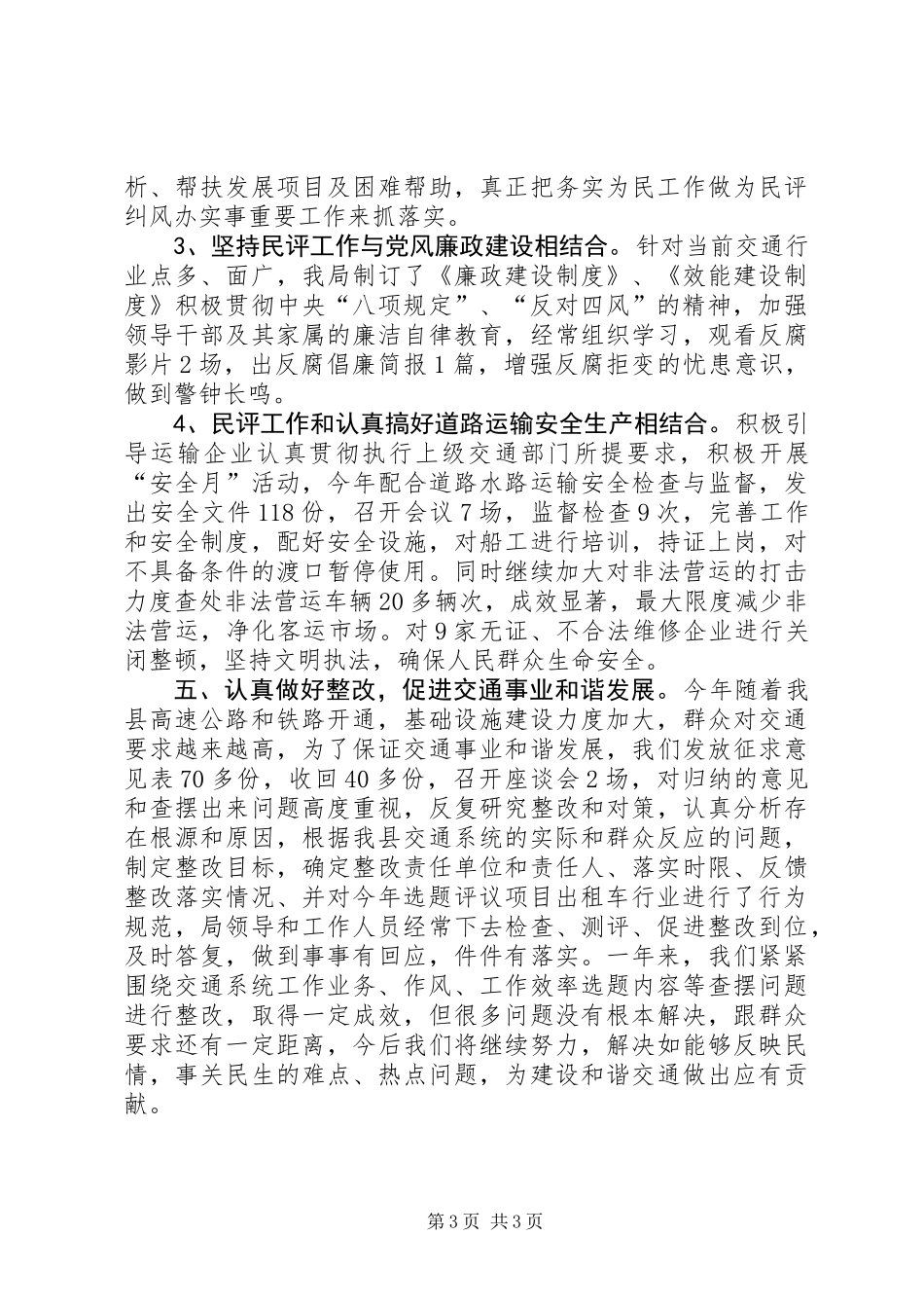 交通局民主评议政风行风工作总结 (2)_第3页